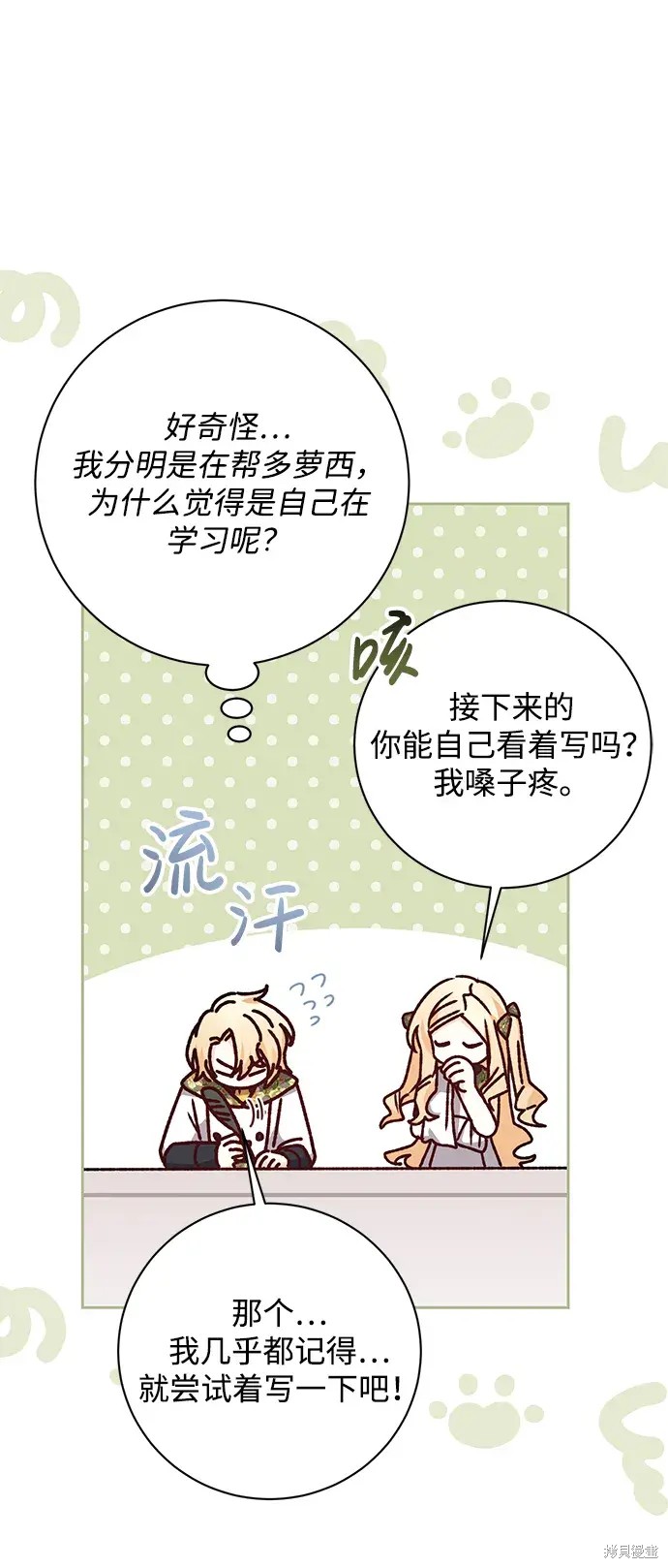 暴君想要善良地活着漫画,第24话2图