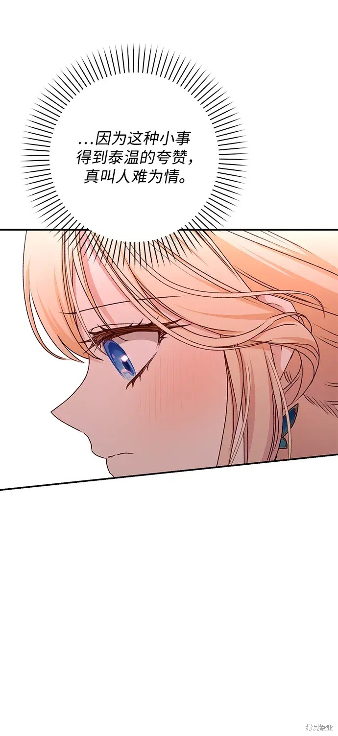 暴君想要善良地活着漫画,第50话2图