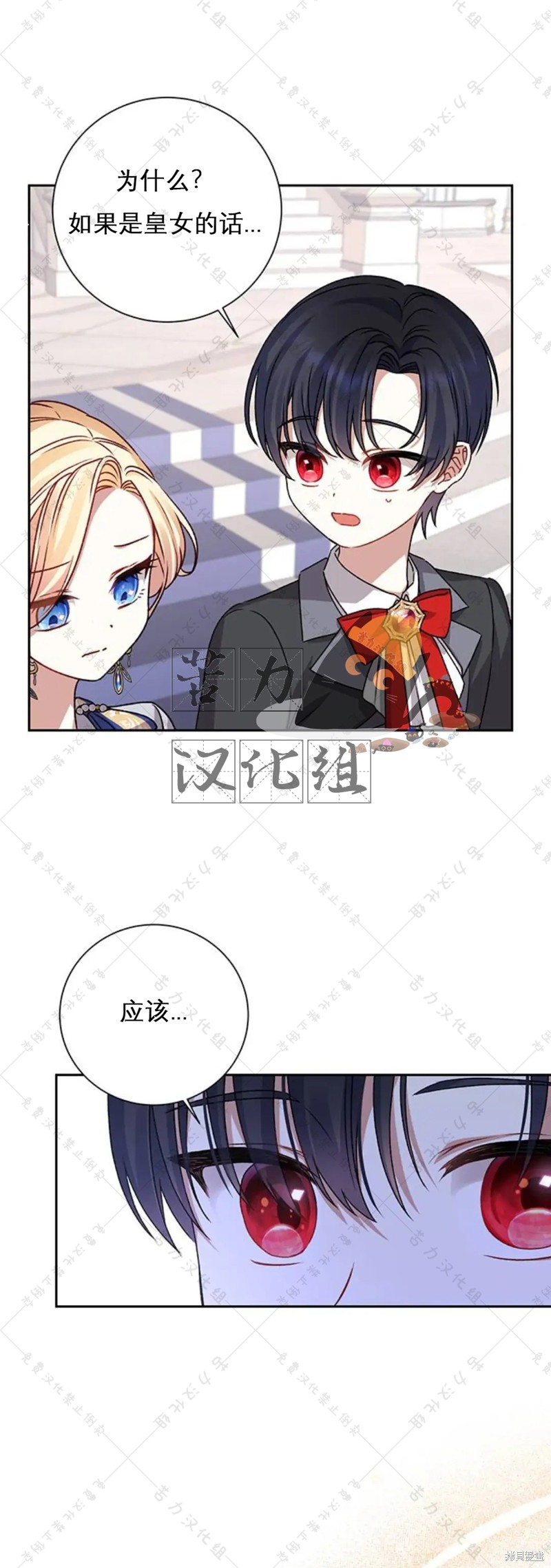 暴君想要善良地活着漫画,第5话1图
