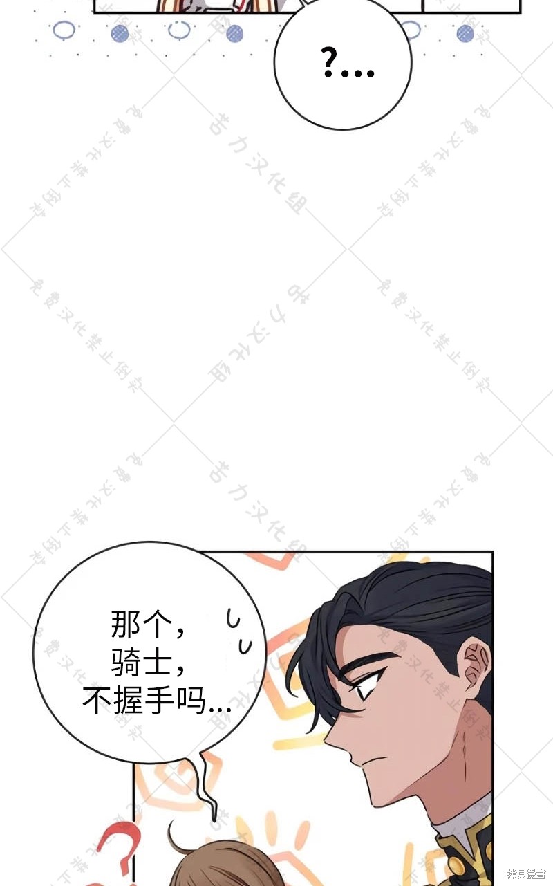暴君想要善良地活着漫画,第10话1图