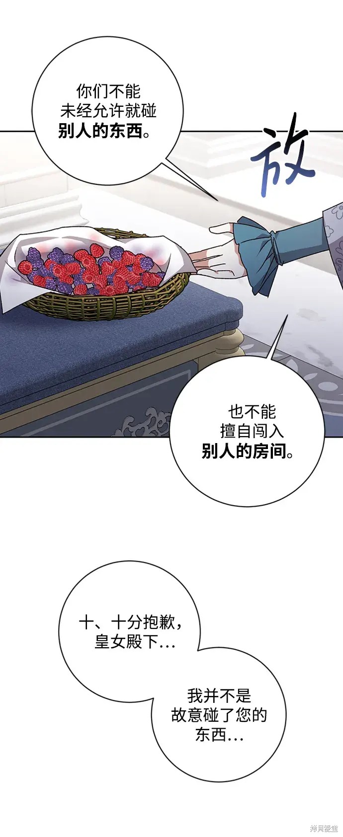 暴君想要善良地活着漫画,第31话1图
