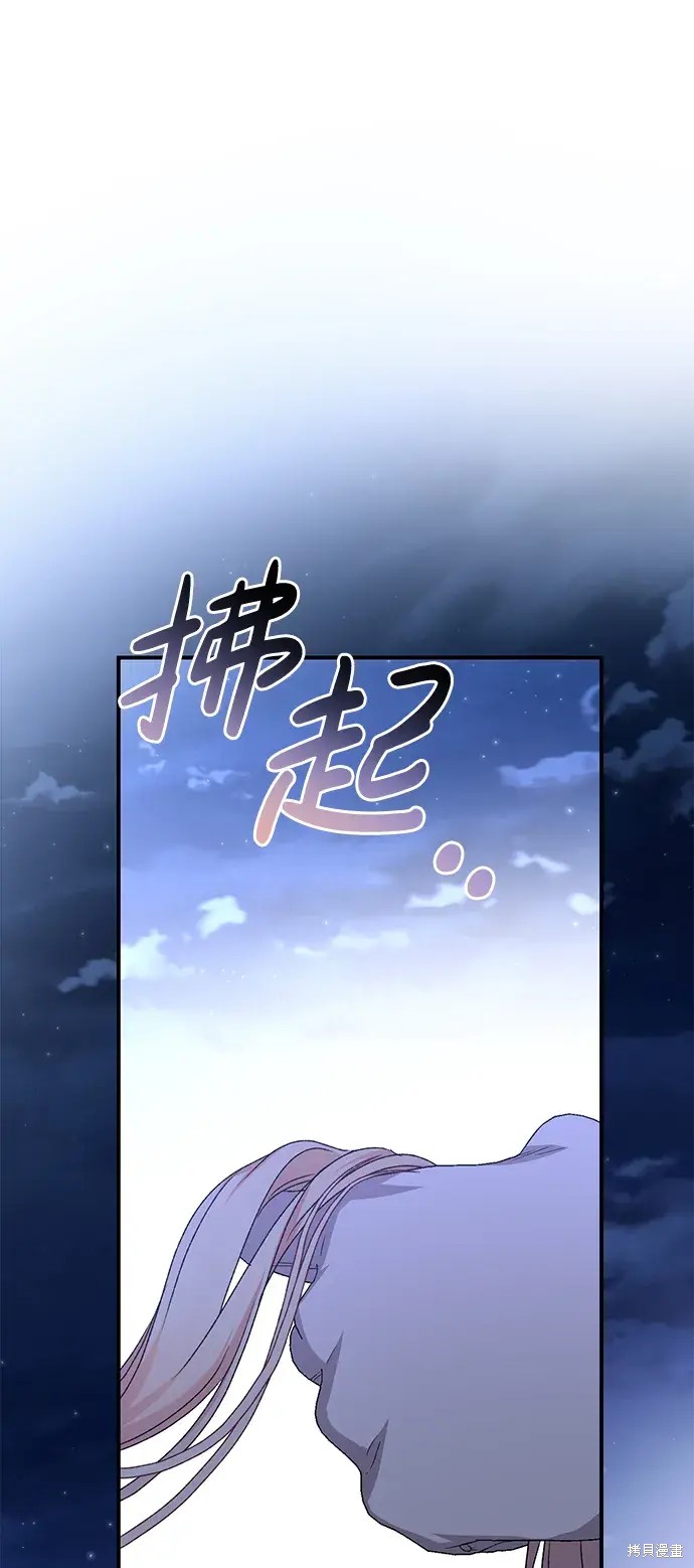 暴君想要善良地活着漫画,第56话2图