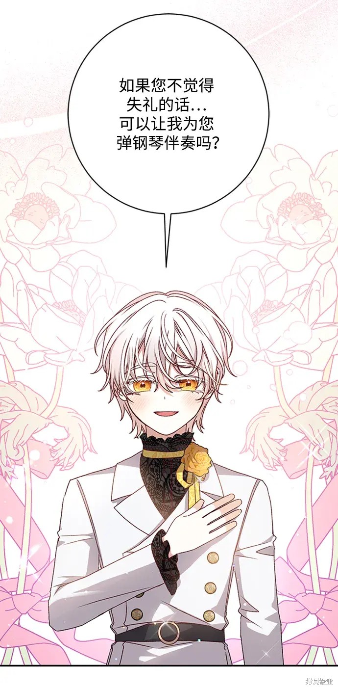 暴君想要善良地活着漫画,第38话2图