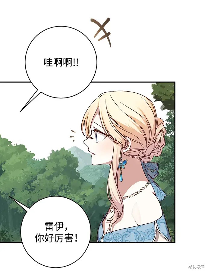 暴君想要善良地活着漫画,第49话2图