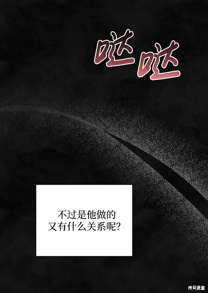 暴君想要善良地活着漫画12漫画,第33话1图