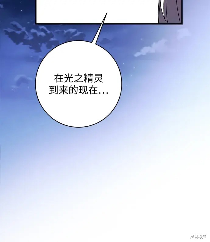 暴君想要善良地活着漫画,第56话1图