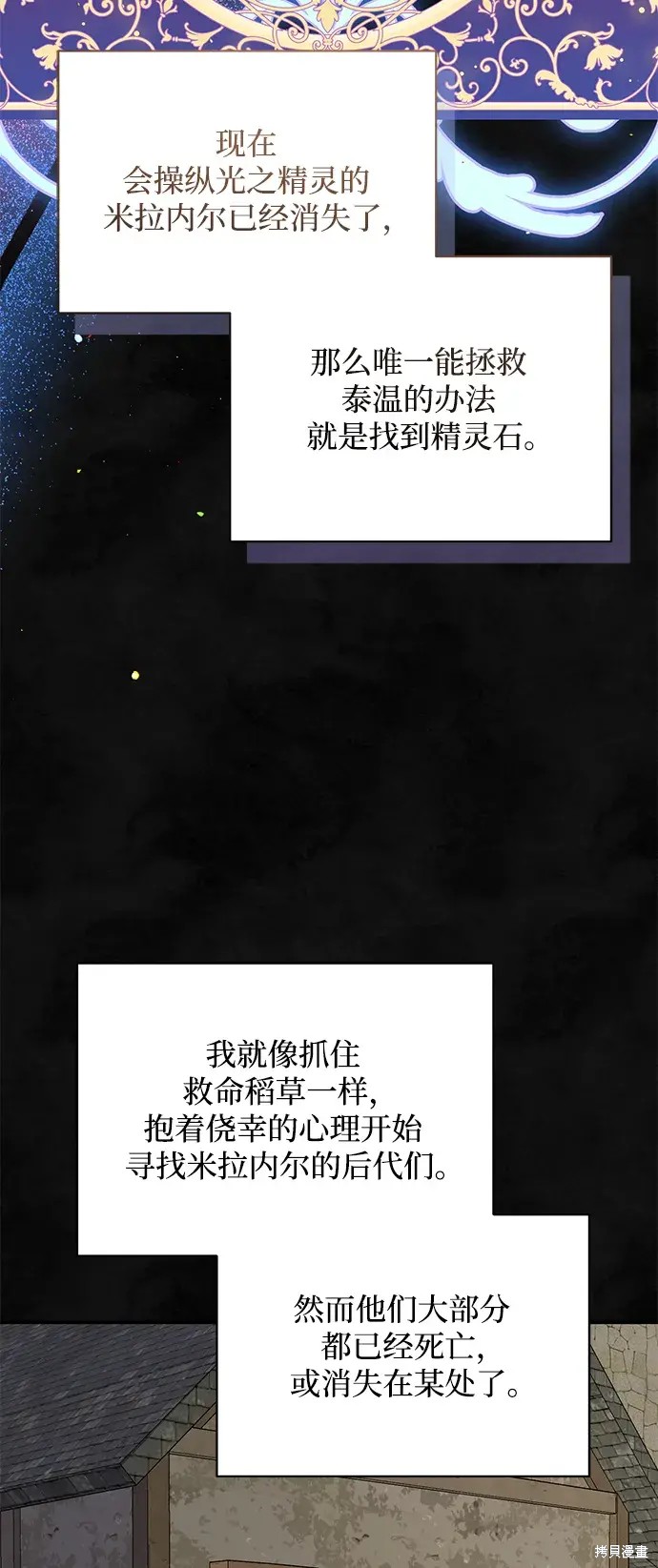 暴君想要善良地活着小说结局漫画,第58话1图