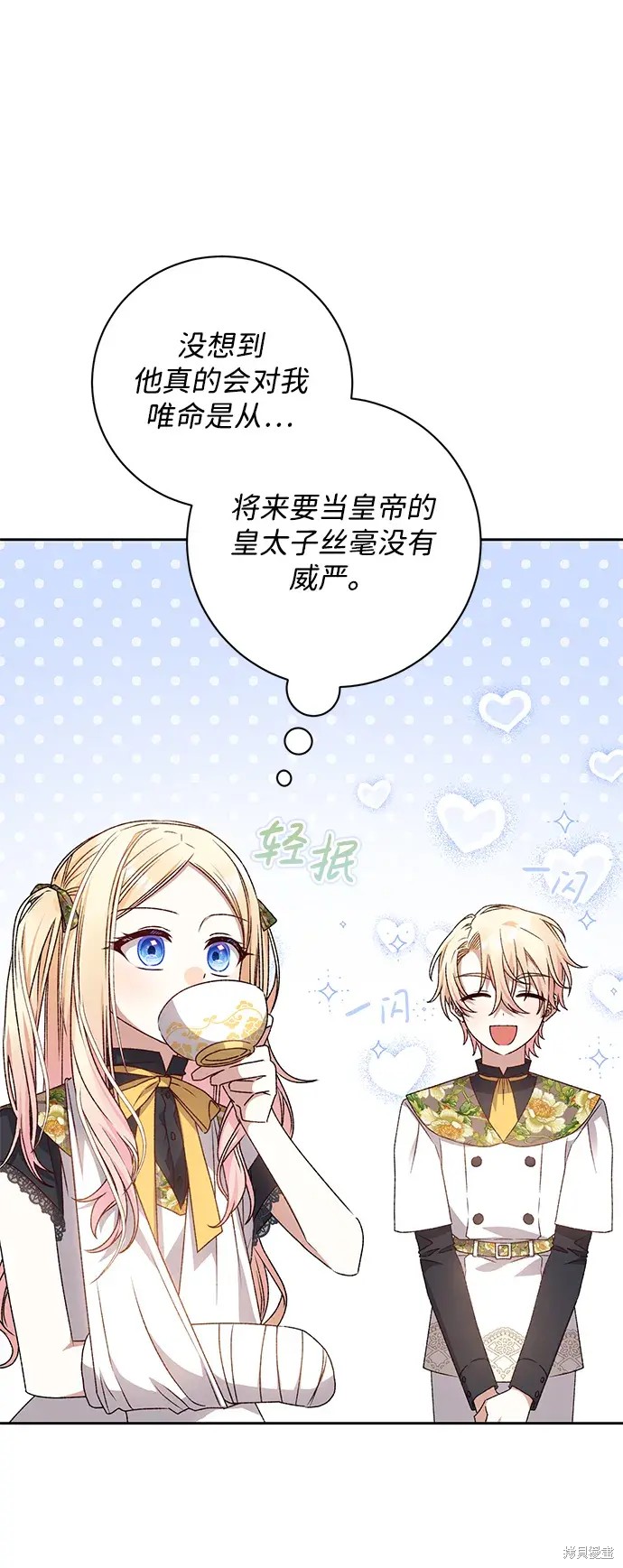 暴君想要善良地活着漫画,第24话1图