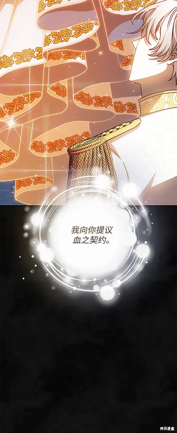 暴君想要善良地活着漫画,第60话2图