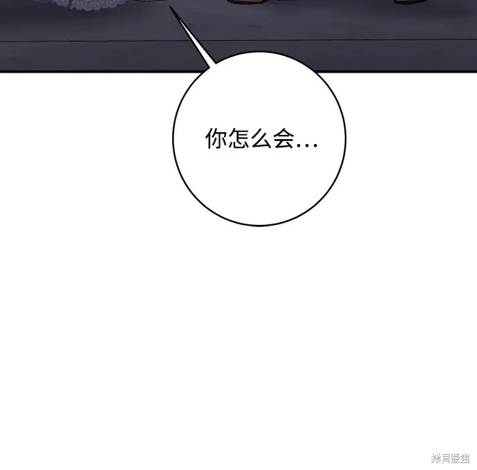 暴君想要善良地活着漫画,第56话1图