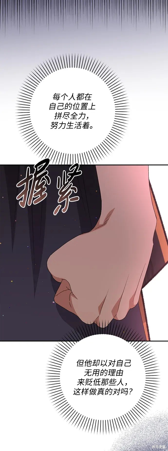 暴君想要善良地活着漫画,第45话2图