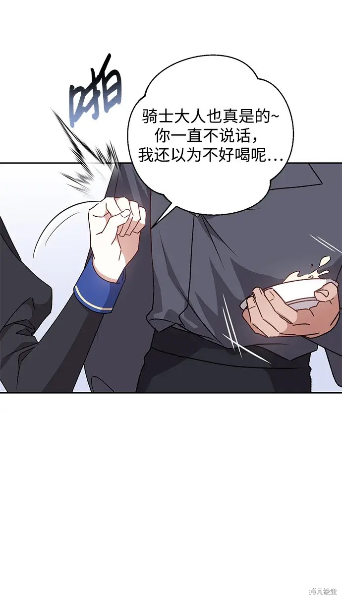 暴君想要善良地活着漫画,第25话2图
