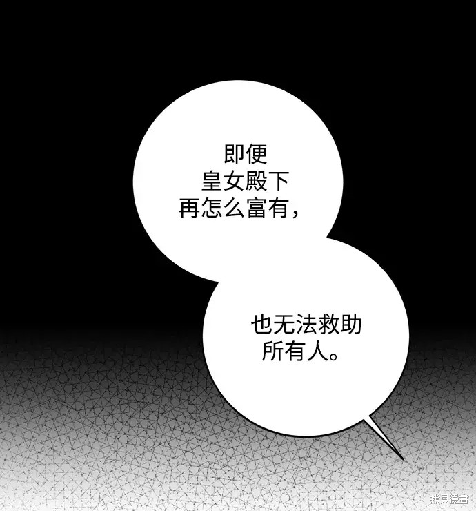 暴君想要善良地活着漫画,第29话1图