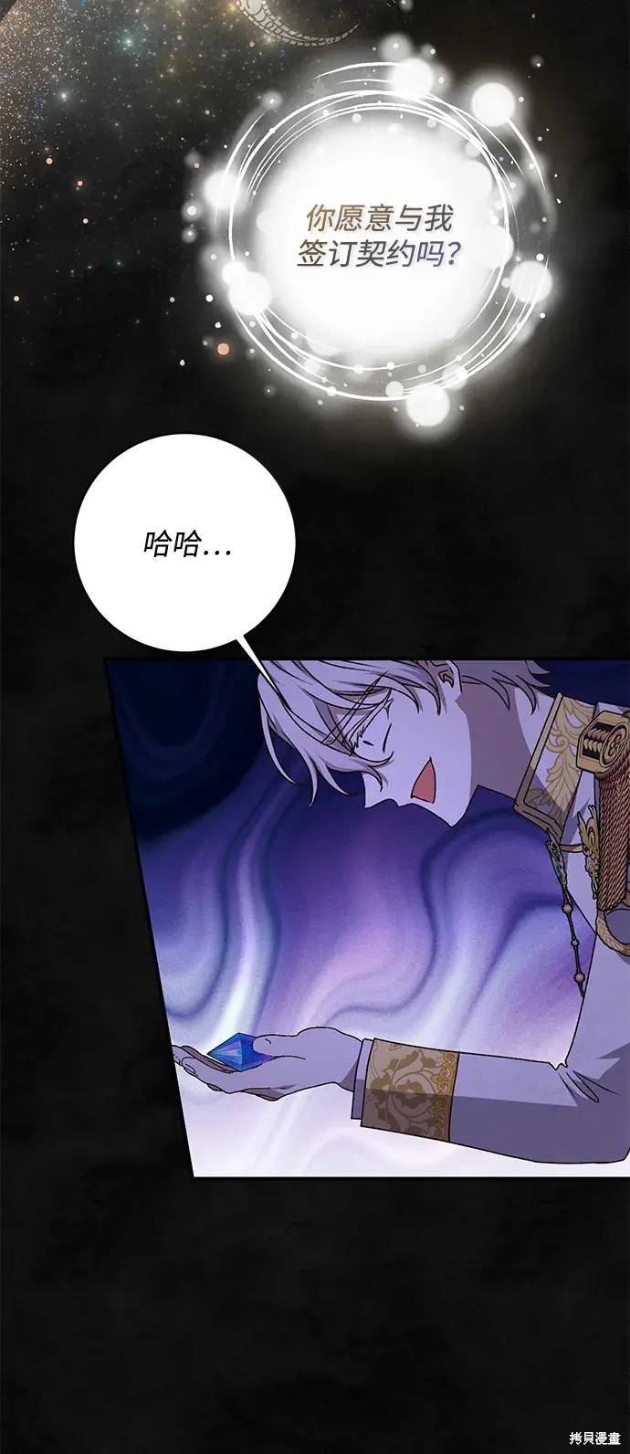 暴君想要善良地活着漫画,第60话2图