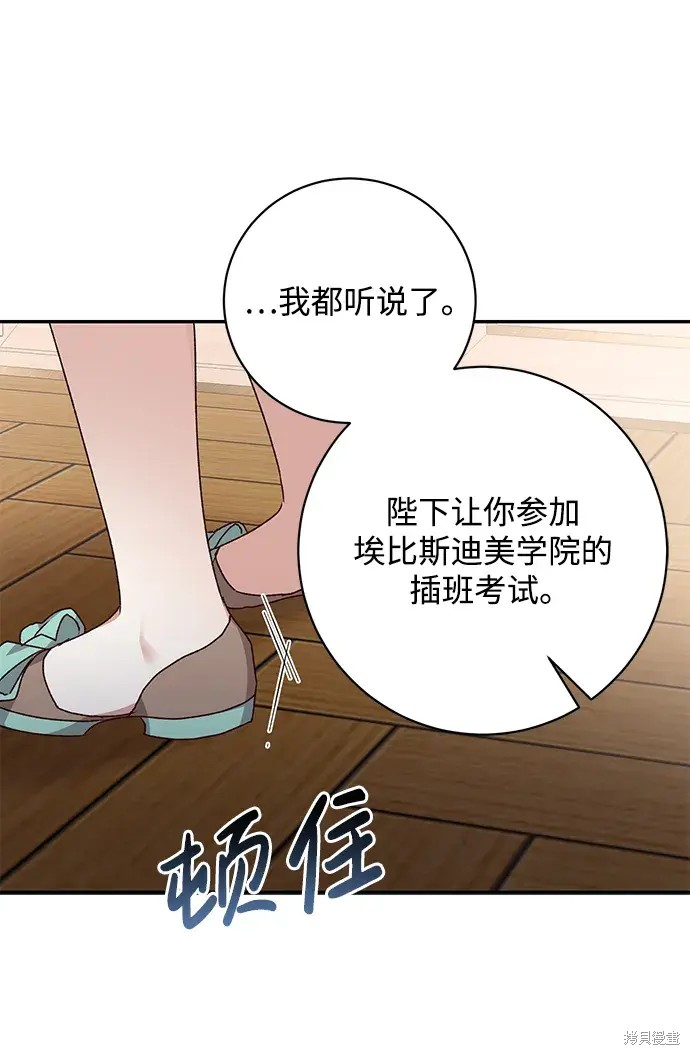 暴君想要善良地活着漫画,第40话1图