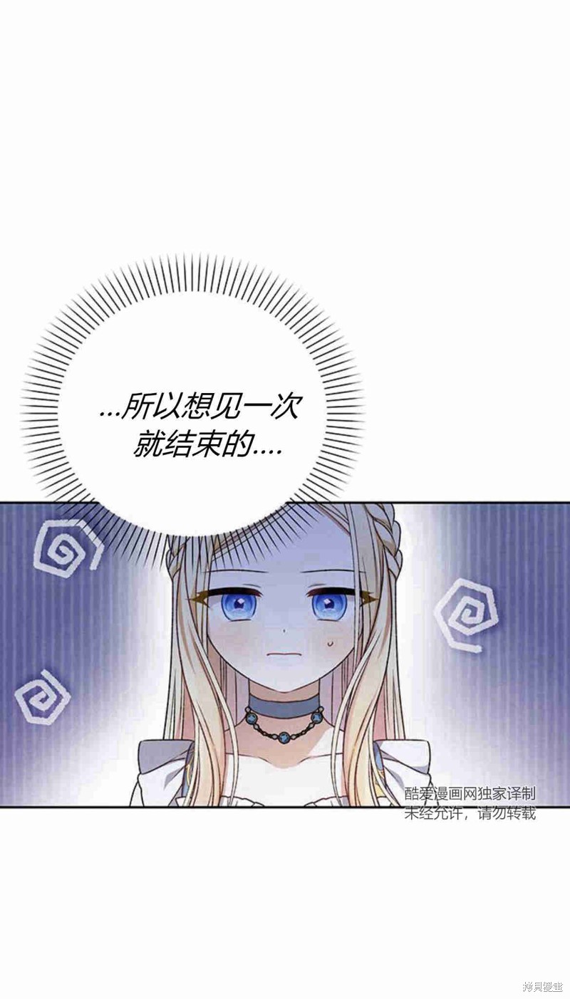 暴君想要善良地活着漫画,第11话2图