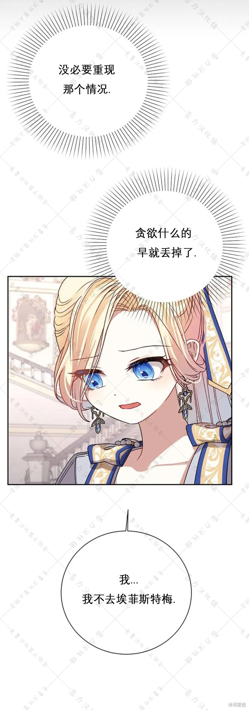 暴君想要善良地活着漫画,第5话2图