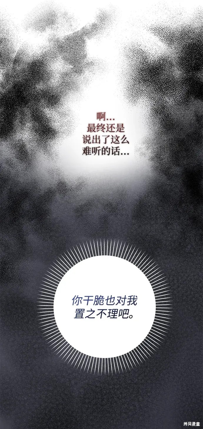 暴君想要善良地活着漫画合集漫画,第47话2图