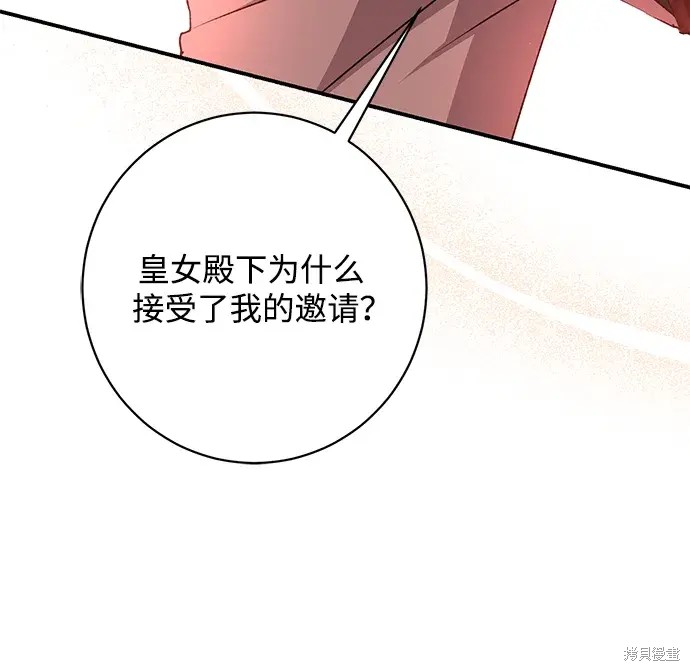 暴君想要善良地活着漫画,第50话1图