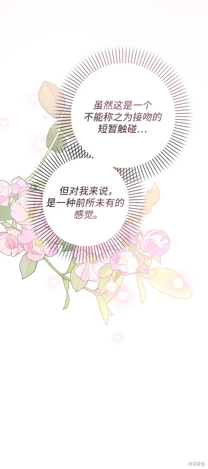 暴君想要善良地活着漫画,第50话1图
