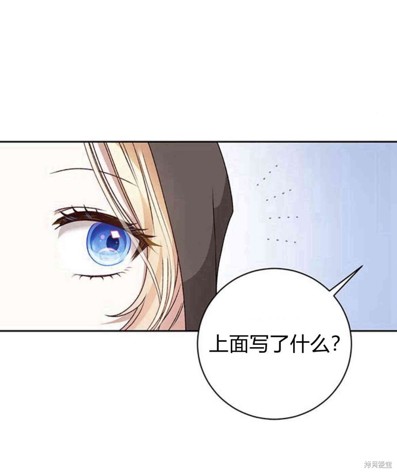 暴君想要善良地活着第二季漫画,第16话1图