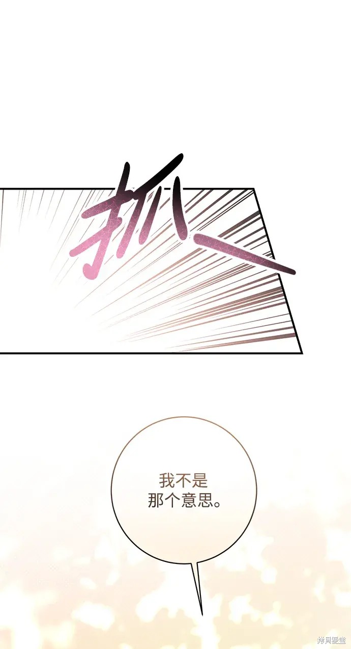 暴君想要善良地活着漫画,第50话1图