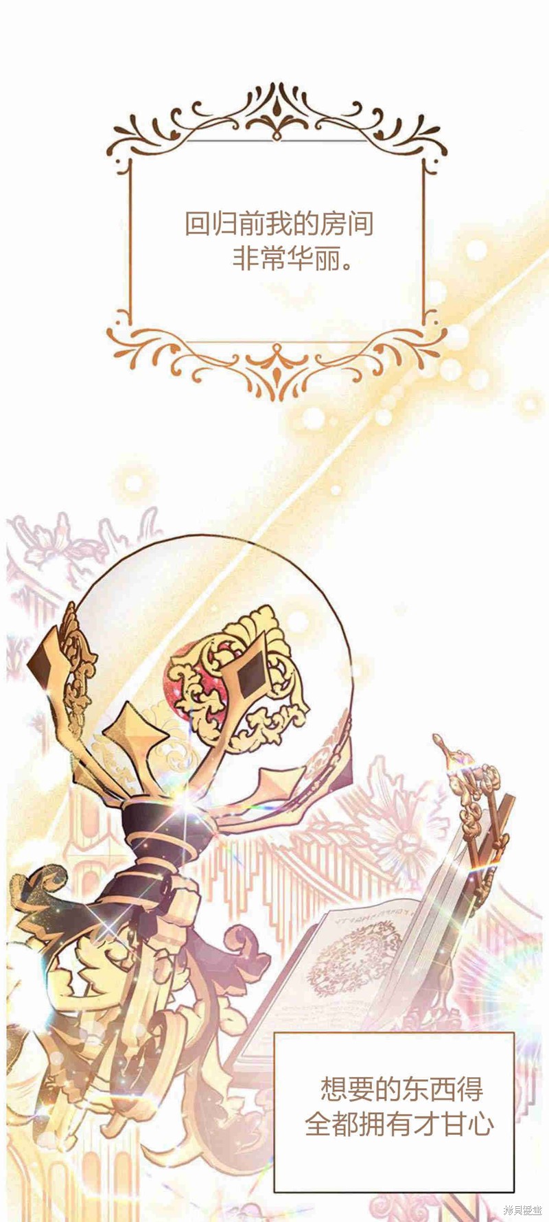 暴君想要善良地活着漫画,第14话2图