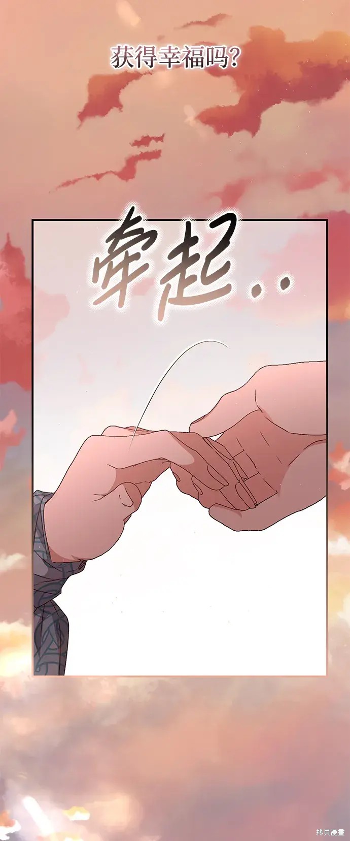 暴君想要善良地活着漫画,第50话1图