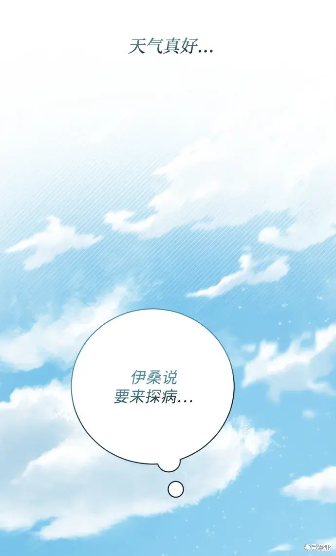 暴君想要善良地活着漫画,第25话2图