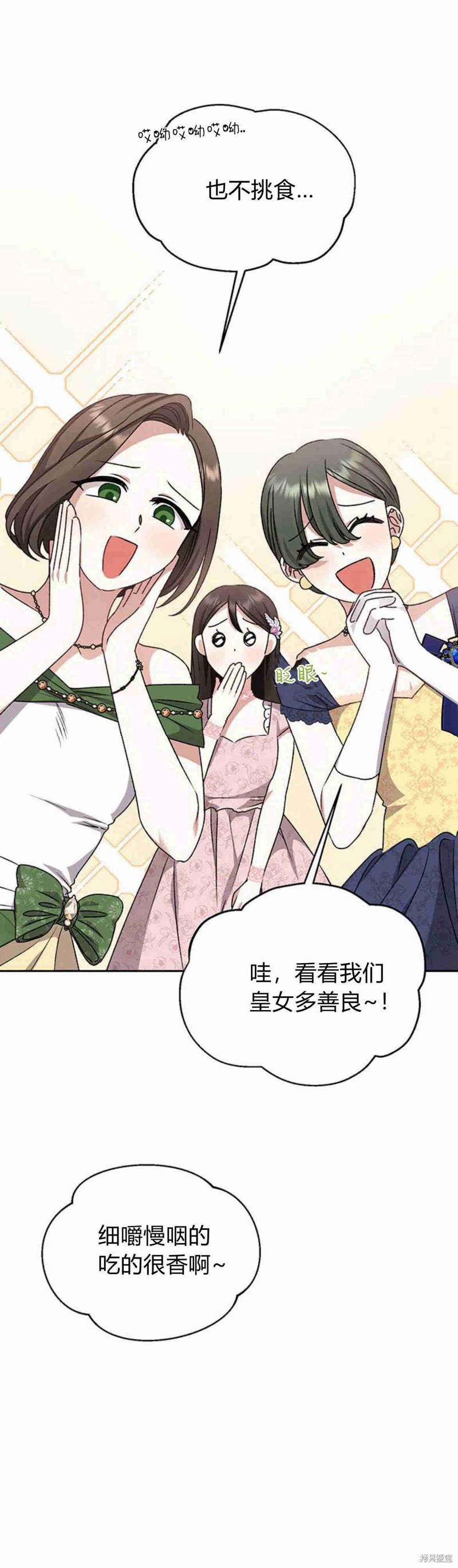 暴君想要善良地活着漫画,第11话1图