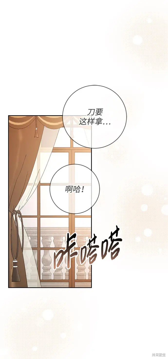 暴君想要善良地活着漫画,第30话1图