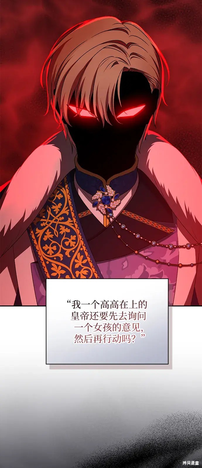 暴君想要善良地活着漫画,第46话1图