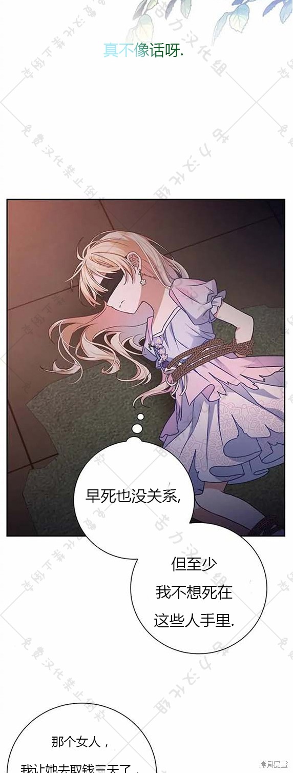 暴君想要善良地活着结局是什么漫画,第7话2图