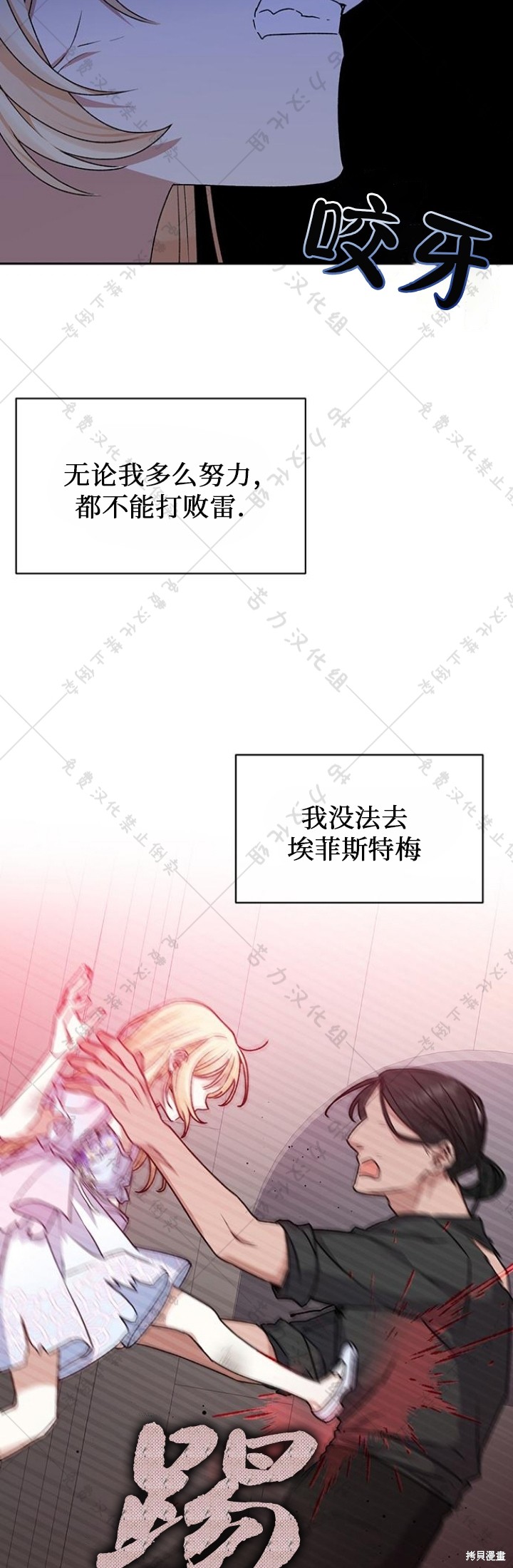 暴君想要善良地活着漫画,第8话1图