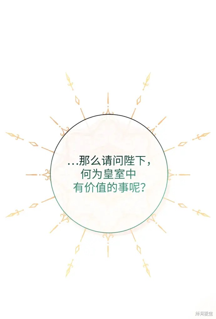 暴君想要善良地活着漫画,第46话2图