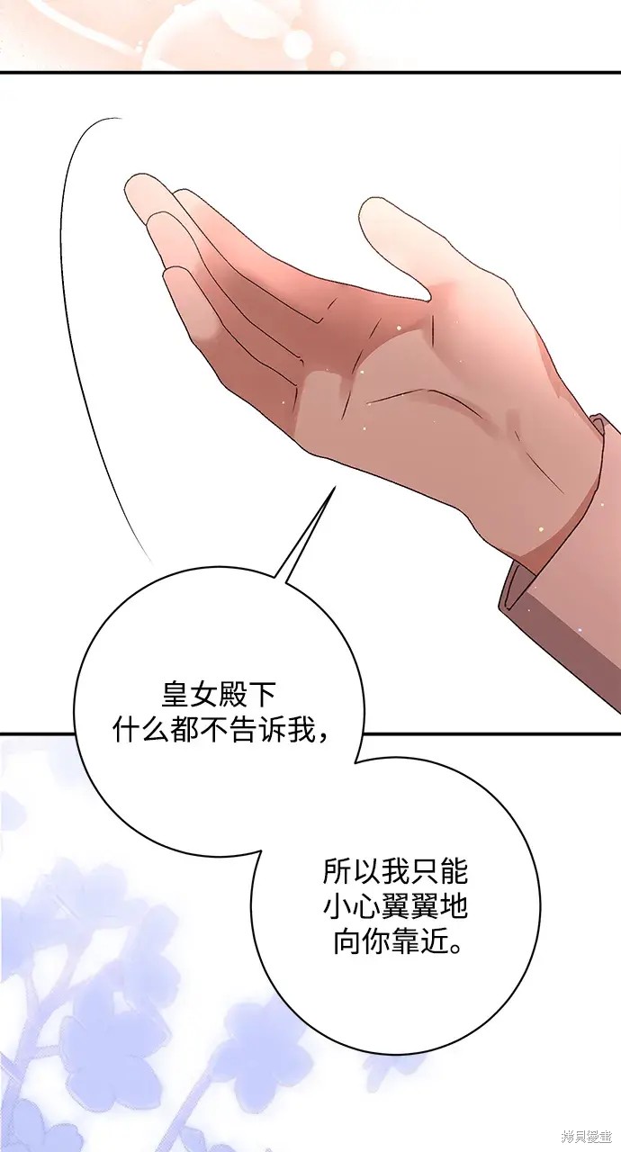 暴君想要善良地活着漫画,第50话2图