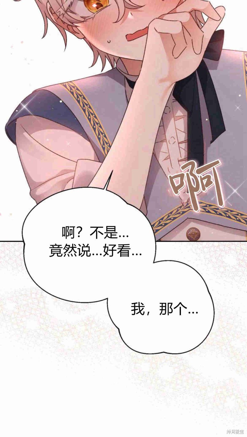 暴君想要善良地活着漫画,第12话1图