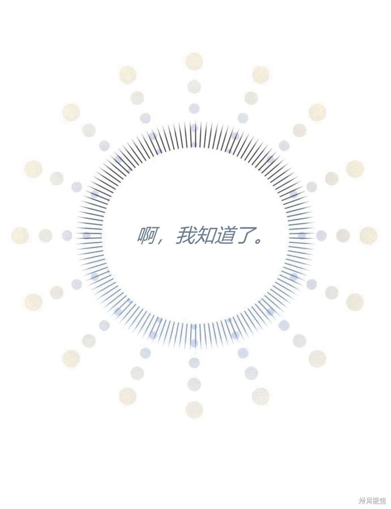 暴君想要善良地活着漫画,第12话1图
