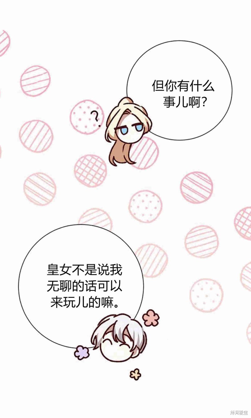 暴君想要善良地活着漫画,第14话2图