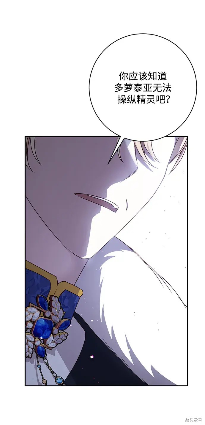 暴君想要善良地活着漫画,第46话2图