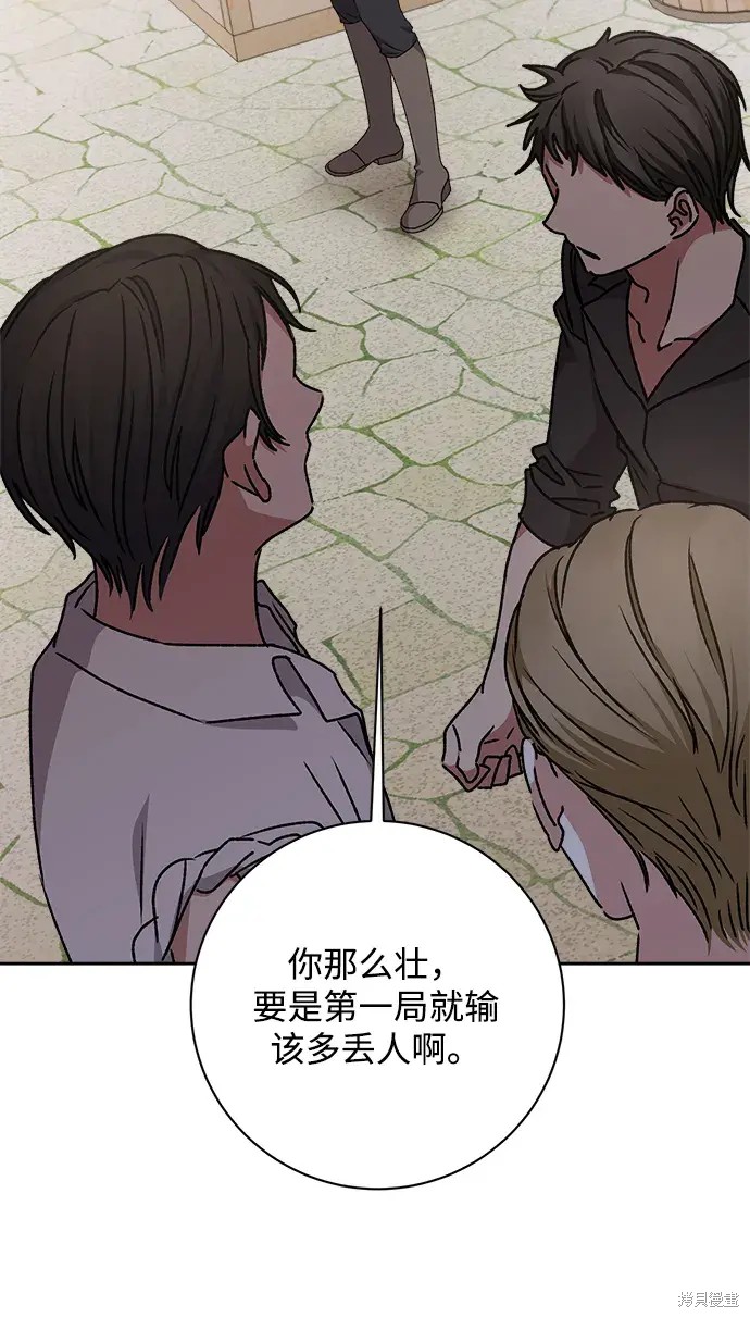 暴君想要善良地活着漫画,第20话2图