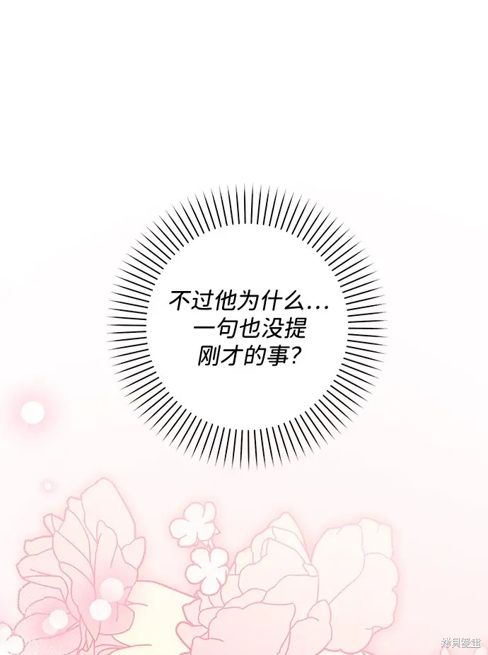 暴君想要善良地活着漫画,第50话1图