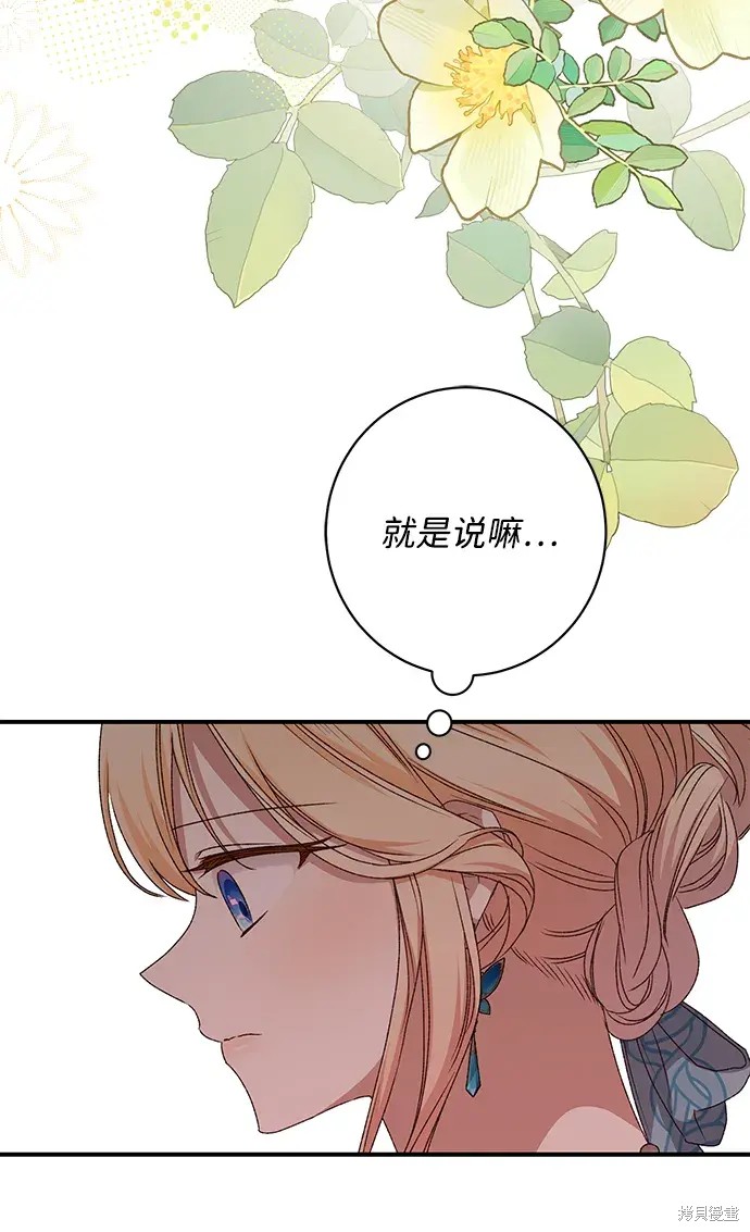 暴君想要善良地活着漫画,第49话2图