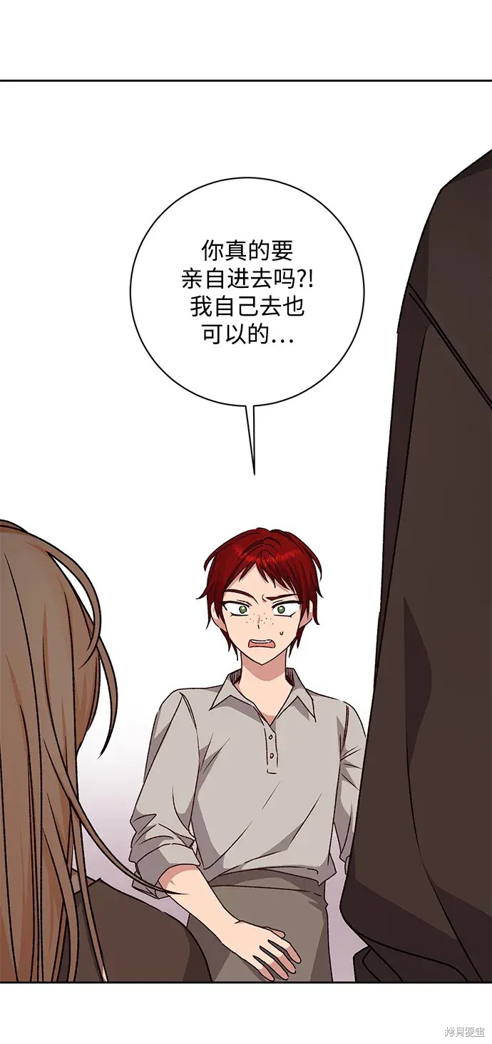 暴君想要善良地活着漫画,第29话1图