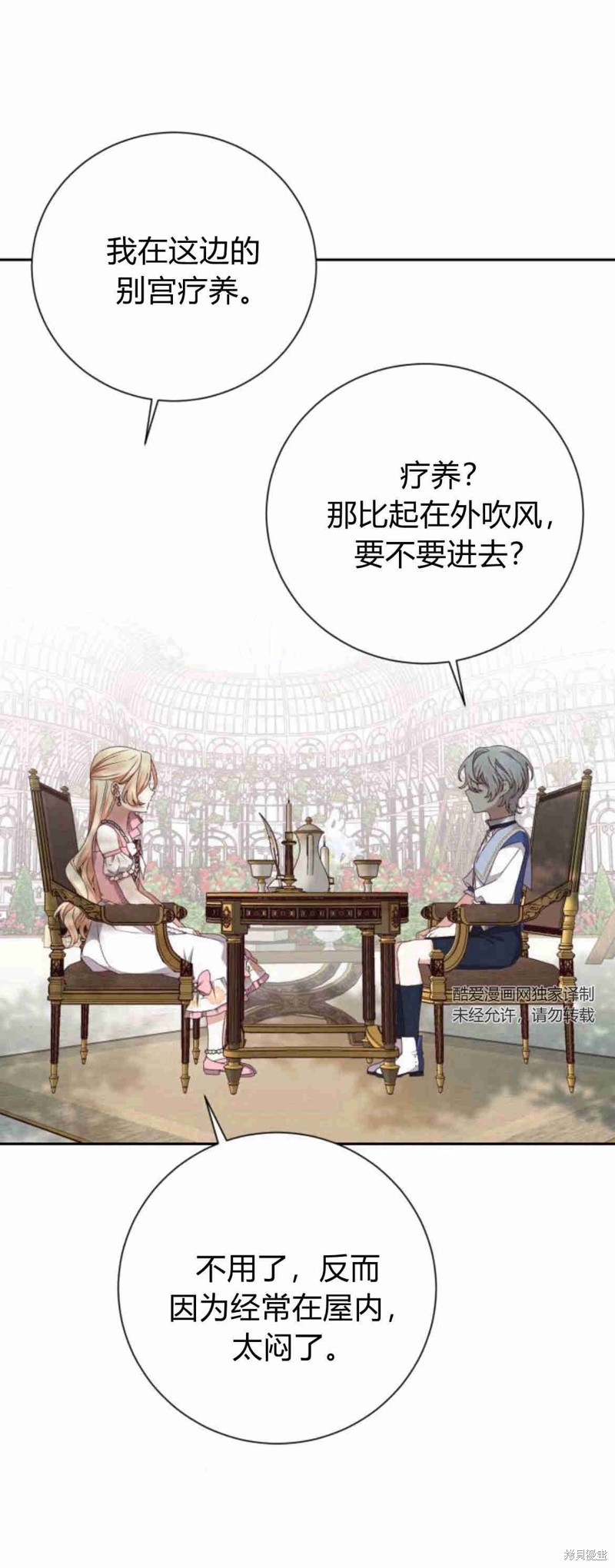 暴君想要善良地活着漫画,第12话1图