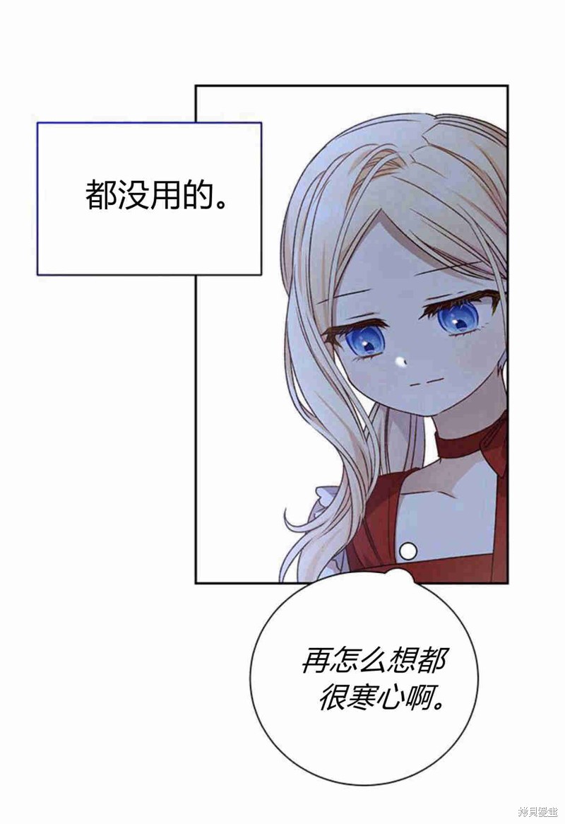 暴君想要善良地活着漫画,第14话1图