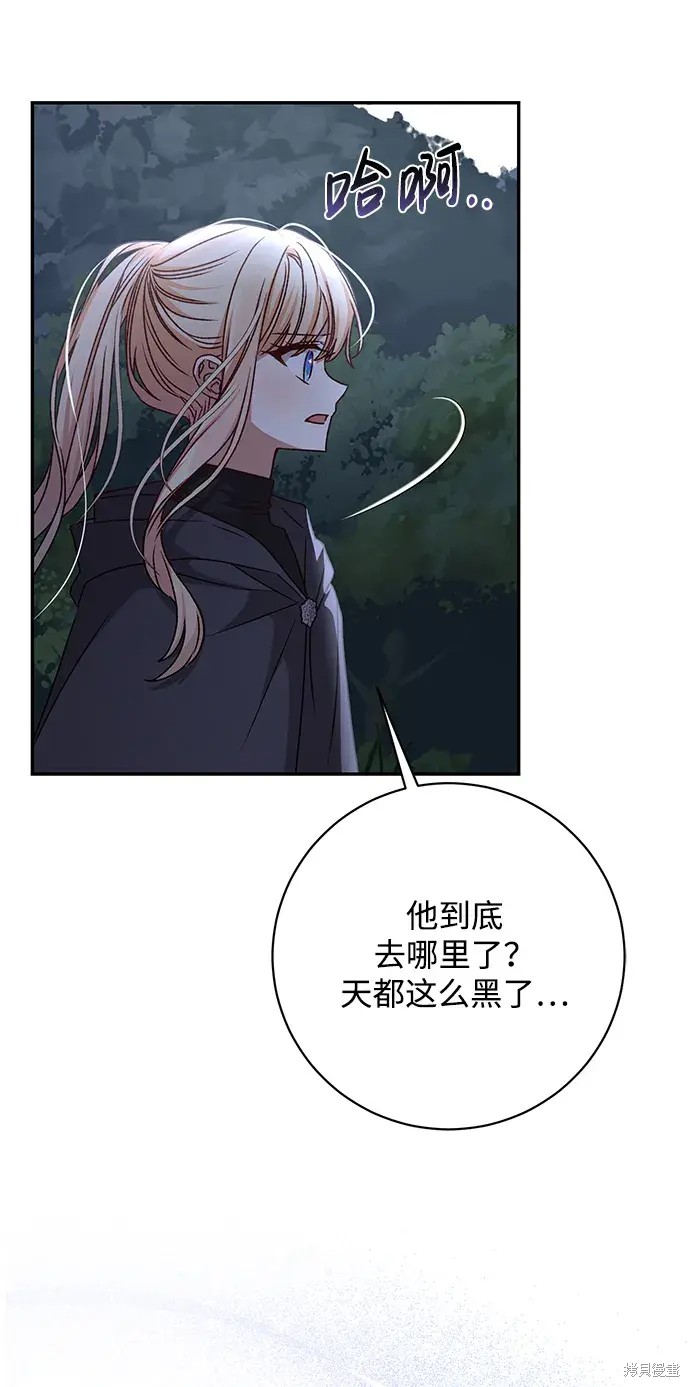 暴君想要善良地活着漫画,第35话1图