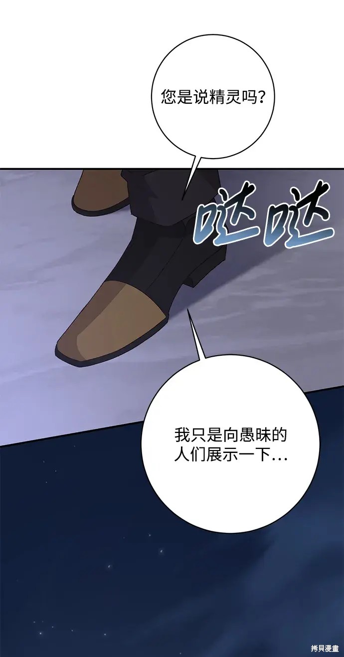 暴君想要善良地活着漫画,第56话2图