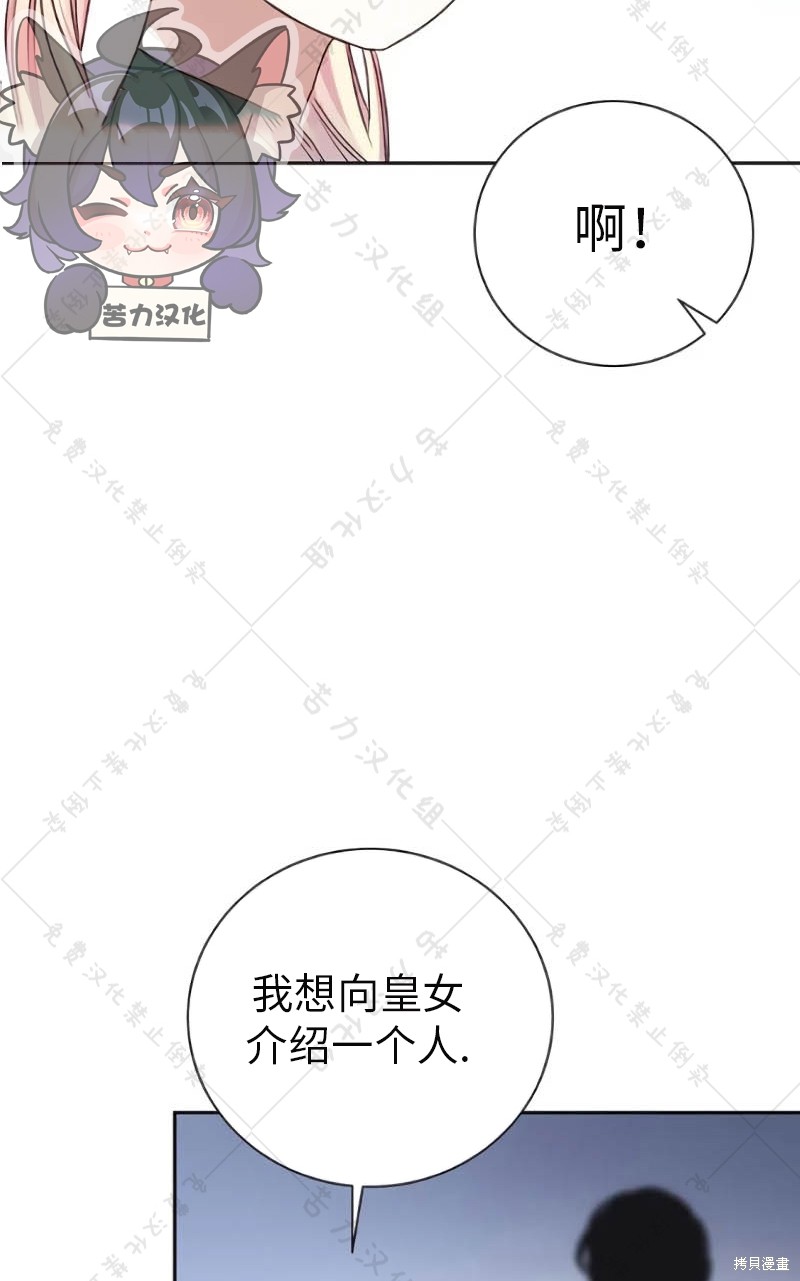暴君想要善良地活着漫画,第10话1图