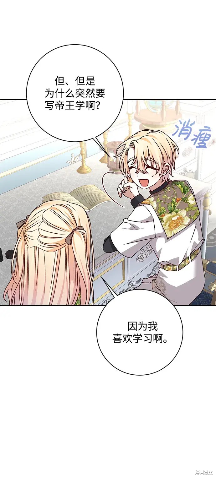 暴君想要善良地活着漫画,第24话1图